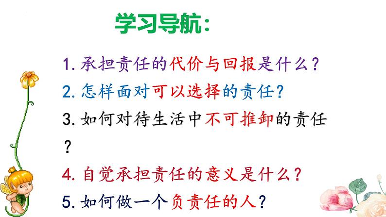 6.2 做负责任的人 课件-2024-2025学年统编版道德与法治八年级上册第4页