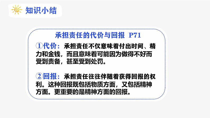 6.2 做负责任的人 课件-2024-2025学年统编版道德与法治八年级上册第6页