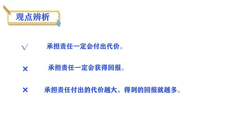 6.2 做负责任的人 课件-2024-2025学年统编版道德与法治八年级上册第8页