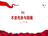 6.2 做负责任的人 课件-2024-2025学年统编版道德与法治八年级上册(1)