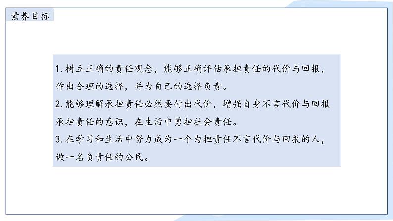 6.2 做负责任的人 课件-2024-2025学年统编版道德与法治八年级上册(2)第2页