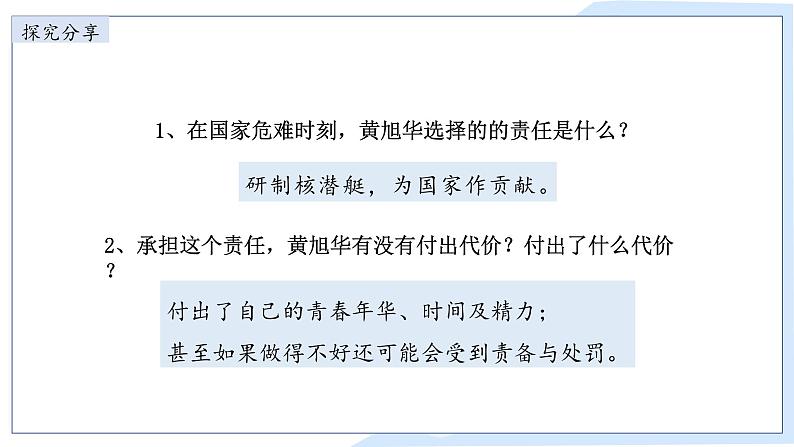 6.2 做负责任的人 课件-2024-2025学年统编版道德与法治八年级上册(2)第4页