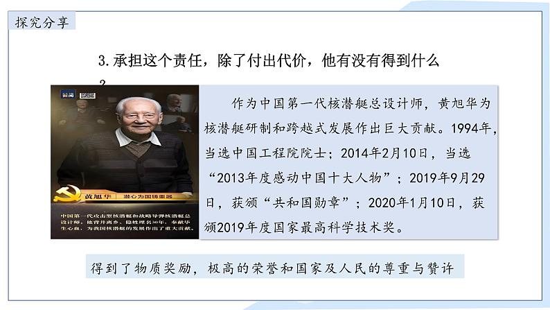 6.2 做负责任的人 课件-2024-2025学年统编版道德与法治八年级上册(2)第5页