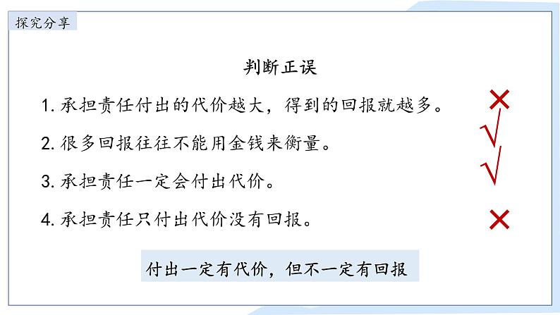 6.2 做负责任的人 课件-2024-2025学年统编版道德与法治八年级上册(2)第7页