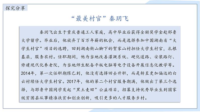 6.2 做负责任的人 课件-2024-2025学年统编版道德与法治八年级上册(2)第8页