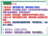 7.1 关爱他人  课件 2024-2025学年八年级道德与法治上册 （统编版）