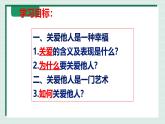 7.1 关爱他人  课件 2024-2025学年八年级道德与法治上册 （统编版）