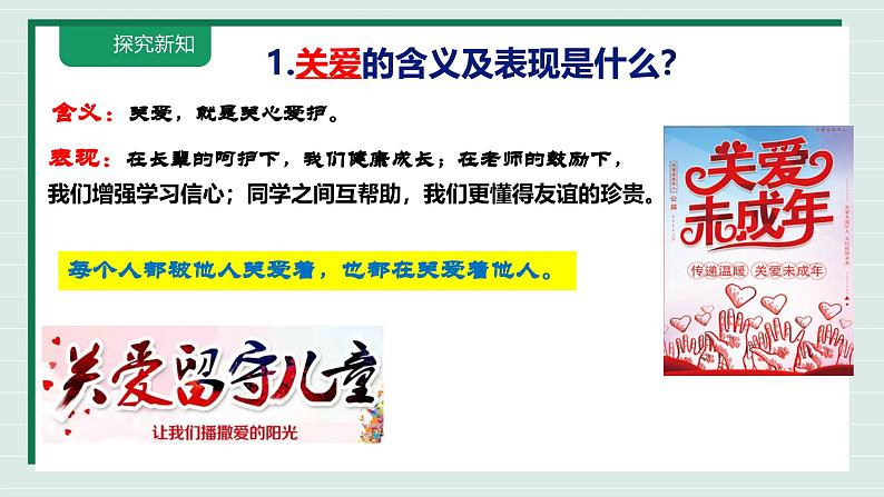 7.1 关爱他人  课件 2024-2025学年八年级道德与法治上册 （统编版）第8页