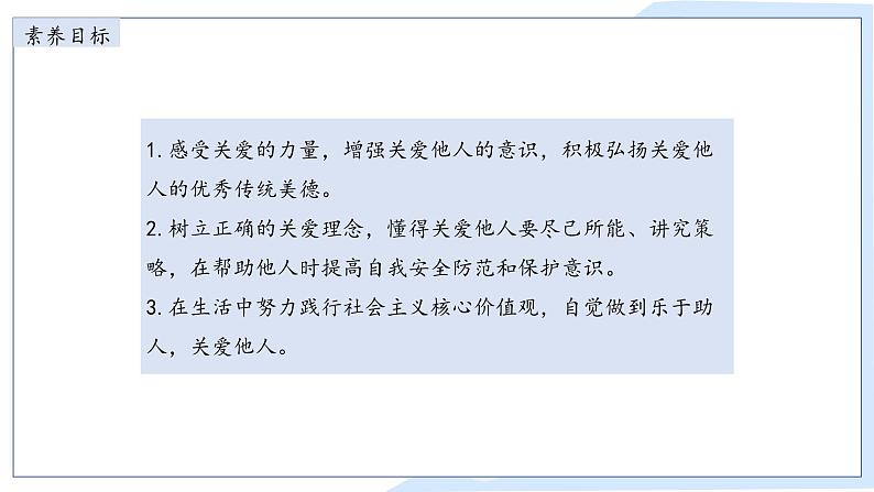 7.1关爱他人课件-2024-2025学年统编版道德与法治八年级上册02