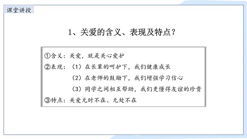 7.1关爱他人课件-2024-2025学年统编版道德与法治八年级上册04