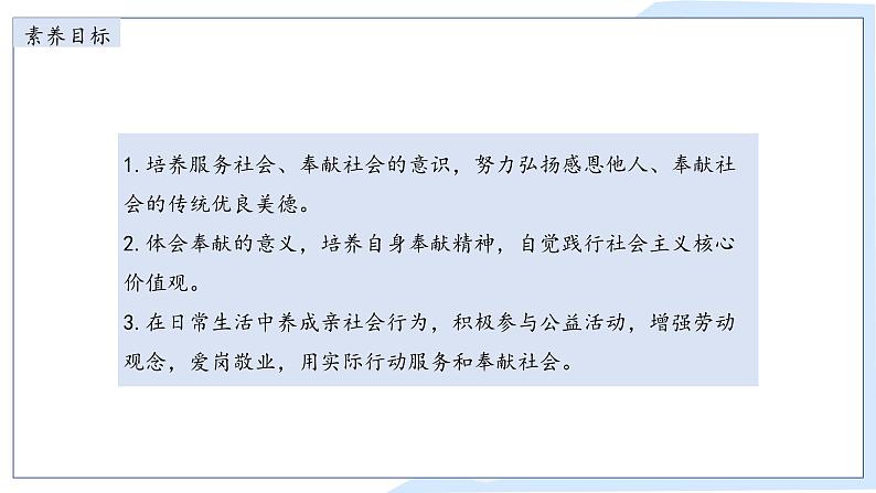 7.2  服务社会 课件-2024-2025学年统编版道德与法治八年级上册第3页