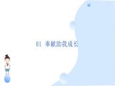 7.2  服务社会 课件-2024-2025学年统编版道德与法治八年级上册