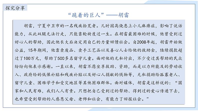 7.2  服务社会 课件-2024-2025学年统编版道德与法治八年级上册第5页