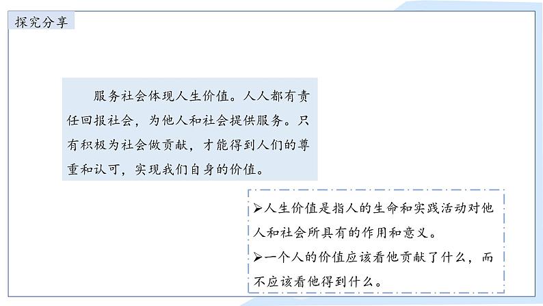 7.2  服务社会 课件-2024-2025学年统编版道德与法治八年级上册第6页