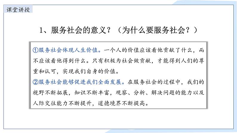 7.2  服务社会 课件-2024-2025学年统编版道德与法治八年级上册第8页