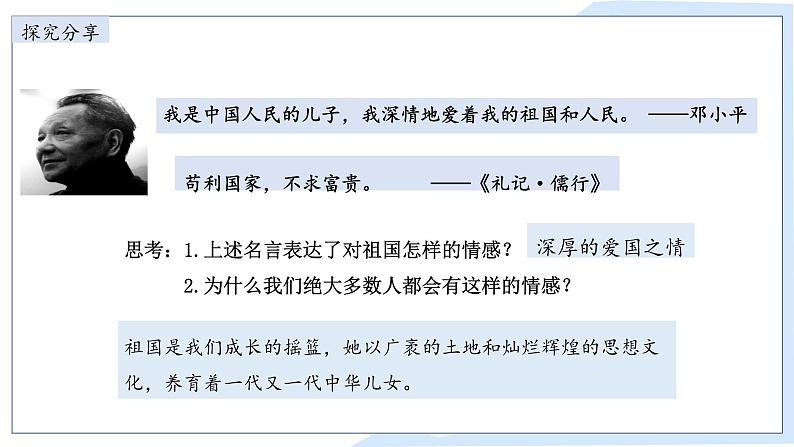 8.1 国家好  大家才会好 课件-2024-2025学年统编版道德与法治八年级上册第3页