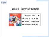 8.1 国家好  大家才会好 课件-2024-2025学年统编版道德与法治八年级上册