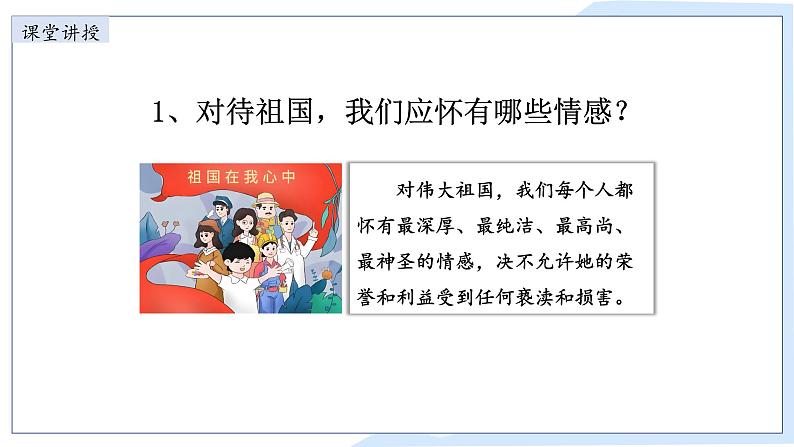 8.1 国家好  大家才会好 课件-2024-2025学年统编版道德与法治八年级上册第4页