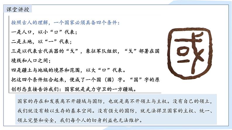 8.1 国家好  大家才会好 课件-2024-2025学年统编版道德与法治八年级上册第6页