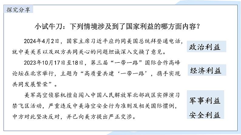 8.1 国家好  大家才会好 课件-2024-2025学年统编版道德与法治八年级上册第8页