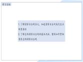 9.1 认识总体国家安全观 课件-2024-2025学年统编版道德与法治八年级上册