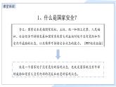 9.1 认识总体国家安全观 课件-2024-2025学年统编版道德与法治八年级上册