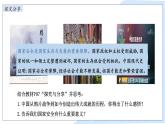 9.1 认识总体国家安全观 课件-2024-2025学年统编版道德与法治八年级上册
