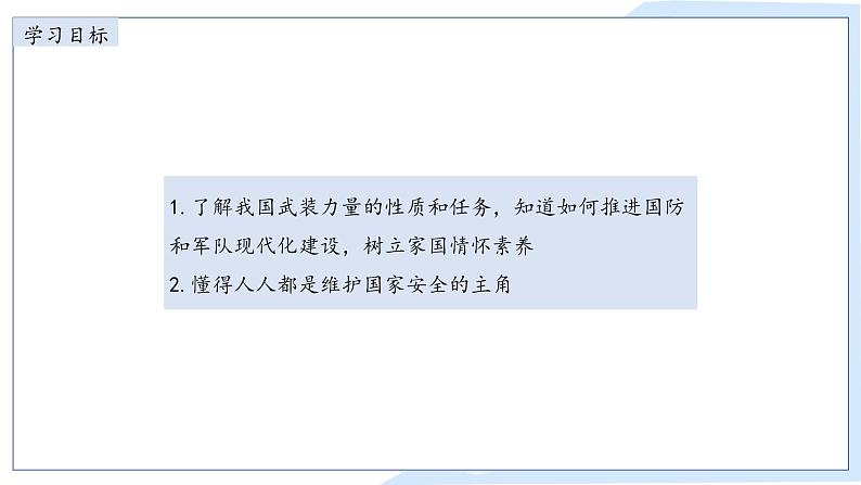 9.2 维护国家安全 课件-2024-2025学年统编版道德与法治八年级上册02