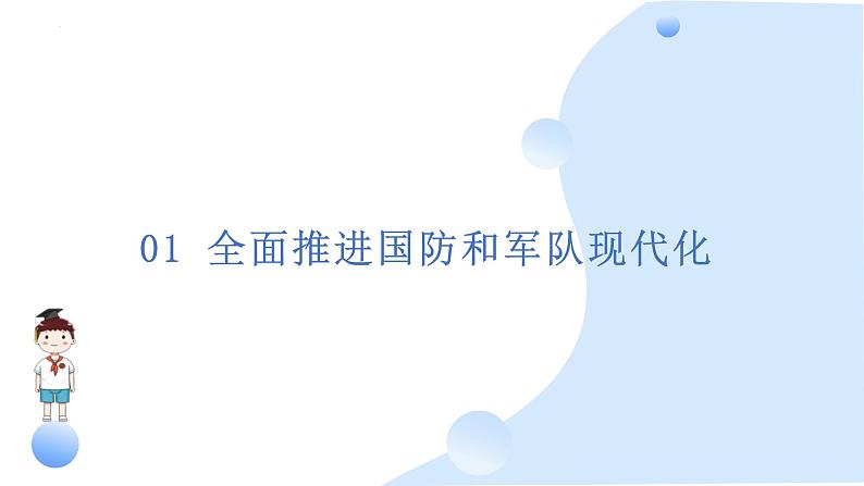 9.2 维护国家安全 课件-2024-2025学年统编版道德与法治八年级上册03