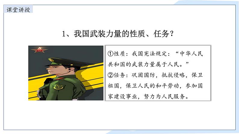 9.2 维护国家安全 课件-2024-2025学年统编版道德与法治八年级上册04