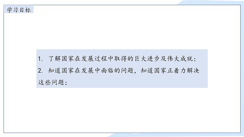 10.1 关心国家发展 课件-2024-2025学年统编版道德与法治八年级上册02