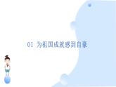 10.1 关心国家发展 课件-2024-2025学年统编版道德与法治八年级上册