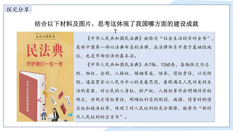 10.1 关心国家发展 课件-2024-2025学年统编版道德与法治八年级上册06