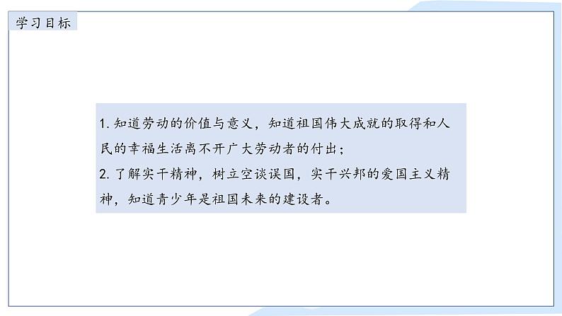 10.2 天下兴亡 匹夫有责 课件-2024-2025学年统编版道德与法治八年级上册第3页