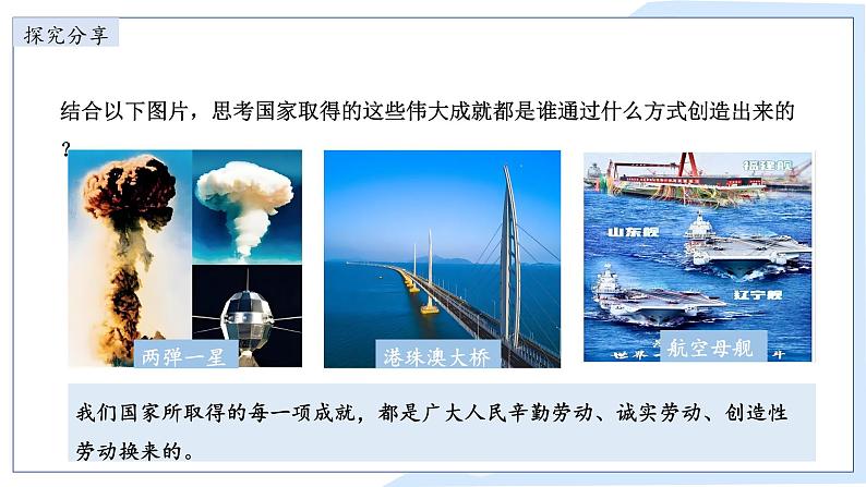 10.2 天下兴亡 匹夫有责 课件-2024-2025学年统编版道德与法治八年级上册第5页