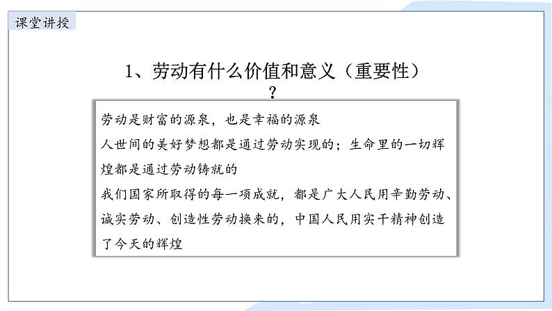 10.2 天下兴亡 匹夫有责 课件-2024-2025学年统编版道德与法治八年级上册第7页