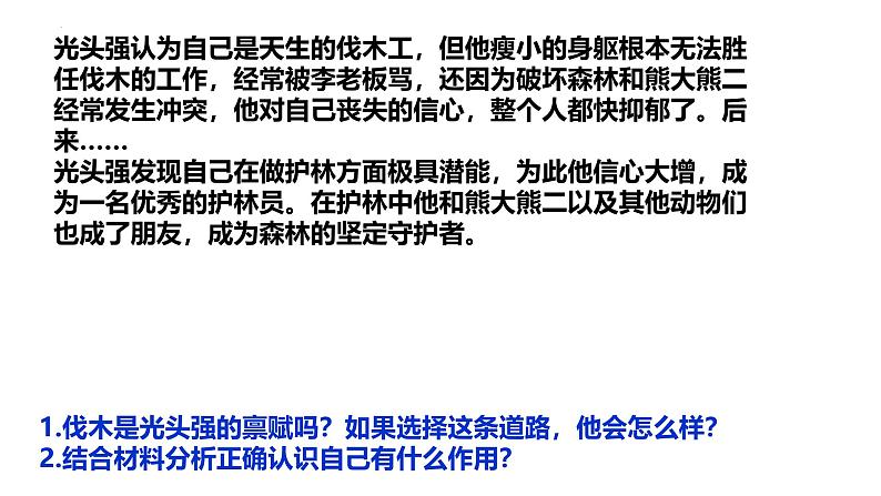 2.1 认识自己 同步课件-2024-2025学年道德与法治七年级上册 统编版 202404