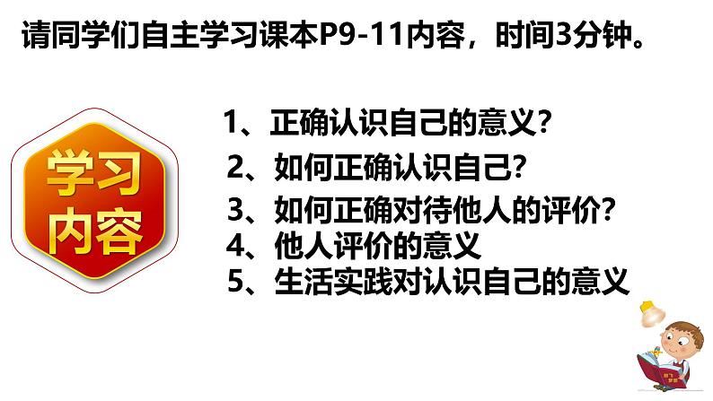 2.1 认识自己 同步课件-2024-2025学年道德与法治七年级上册 统编版 202403