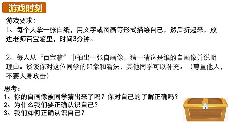 2.1 认识自己 同步课件-2024-2025学年道德与法治七年级上册 统编版 202404