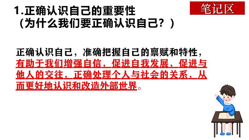 2.1 认识自己 同步课件-2024-2025学年道德与法治七年级上册 统编版 202405