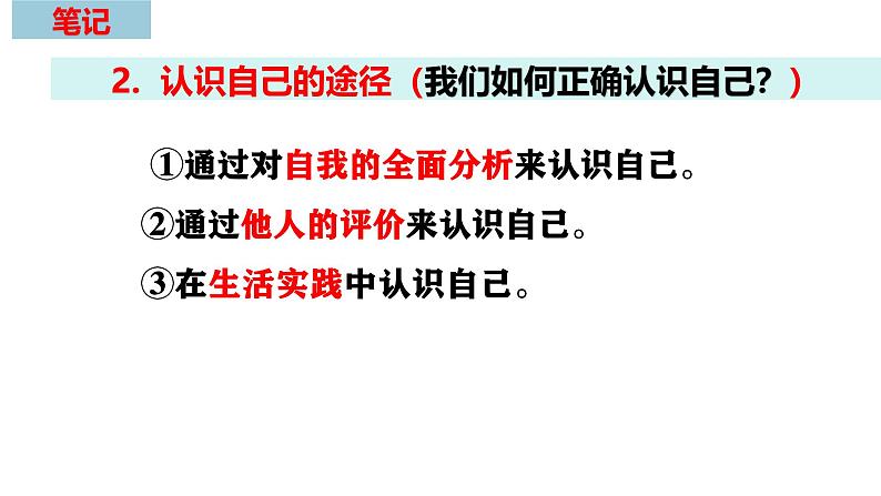 2.1 认识自己 同步课件-2024-2025学年道德与法治七年级上册 统编版 202408