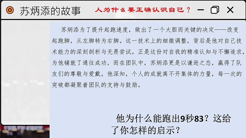 2.1 认识自己 同步课件-2024-2025学年道德与法治七年级上册 统编版 2024第5页