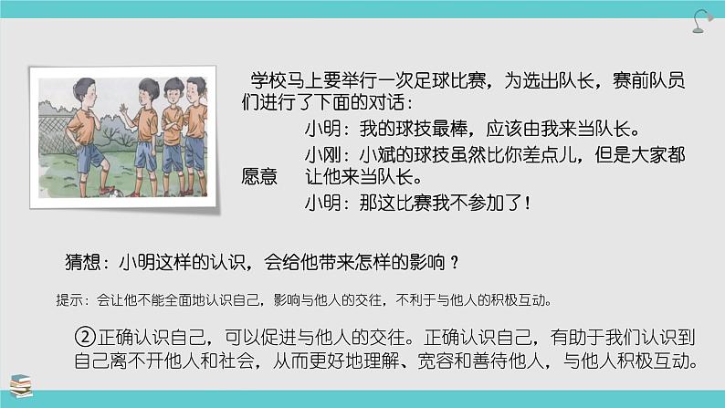 2.1 认识自己 同步课件-2024-2025学年道德与法治七年级上册 统编版 2024第7页