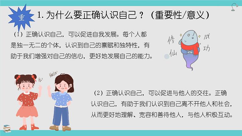 2.1 认识自己 同步课件-2024-2025学年道德与法治七年级上册 统编版 2024第8页