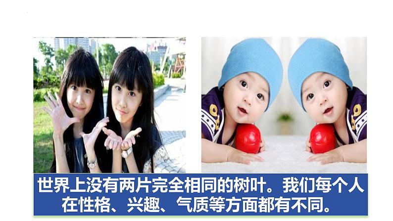 2.2 做更好的自己 同步课件-2024-2025学年道德与法治七年级上册 统编版 2024第4页