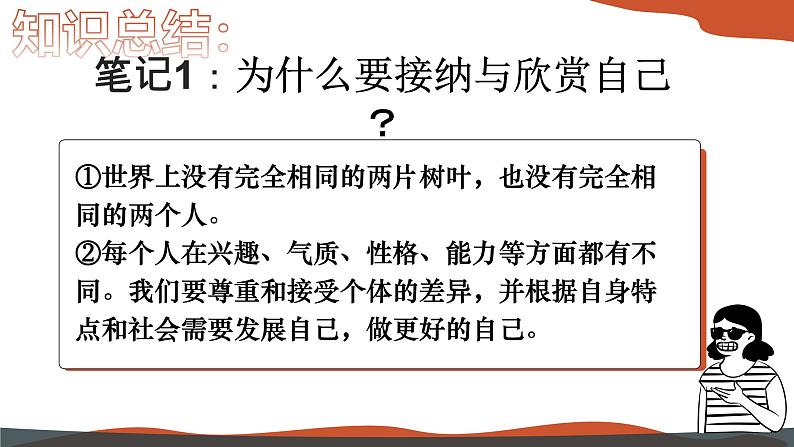 2.2 做更好的自己 同步课件-2024-2025学年道德与法治七年级上册 统编版 2024第5页