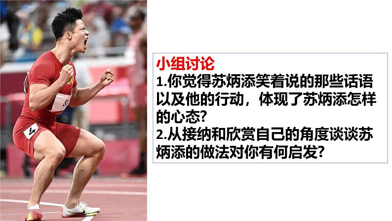 2.2 做更好的自己 同步课件-2024-2025学年道德与法治七年级上册 统编版 2024第7页