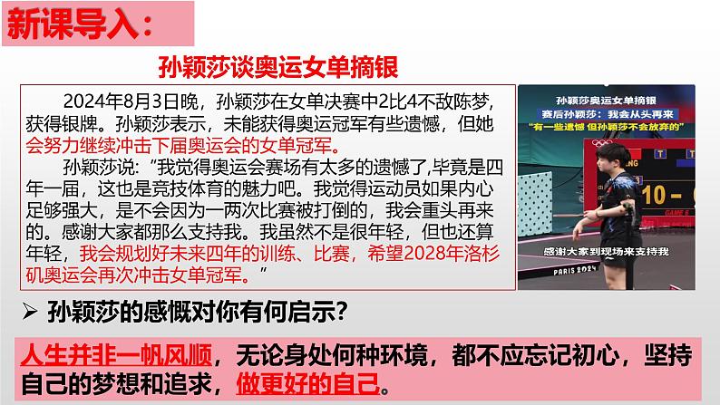 2.2 做更好的自己 同步课件-2024-2025学年道德与法治七年级上册 统编版2024第2页