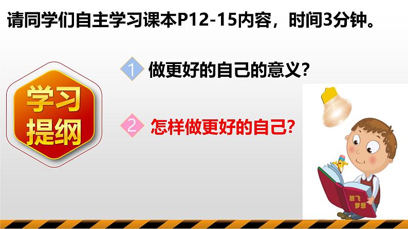 2.2 做更好的自己 同步课件-2024-2025学年道德与法治七年级上册 统编版2024第4页