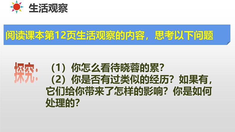 2.2 做更好的自己 同步课件-2024-2025学年道德与法治七年级上册 统编版2024第5页